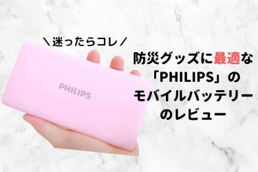 女性向け 軽量な防災ポーチ の作り方を徹底解説 持ち歩き防災グッズの中身を紹介 もしそな