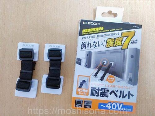 穴あけ不要 テレビの転倒防止ベルトの取り付け方 エレコム耐震ベルトの設置レビュー もしそな
